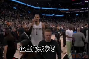 无缘冠军后 马刺仅教练组&科内特&巴恩斯留下与尼克斯队员致意