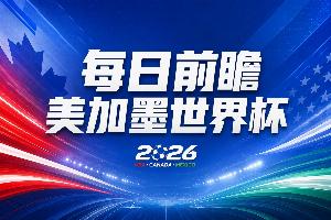 世界杯第5比赛日前瞻:夺冠大热西班牙出战,亚洲球会集体亮相